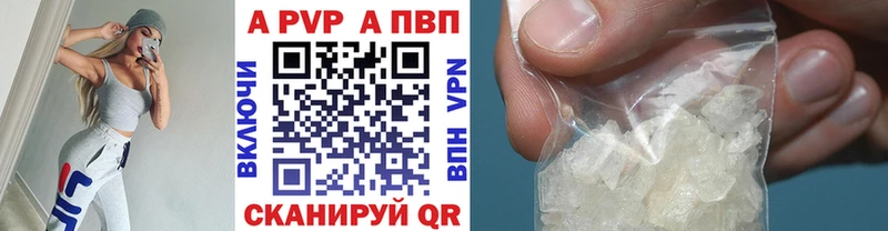 Купить где  Ленинск-Кузнецкий  A PVP Соль 