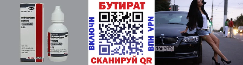 Купить  Ленинск-Кузнецкий  БУТИРАТ бутик 