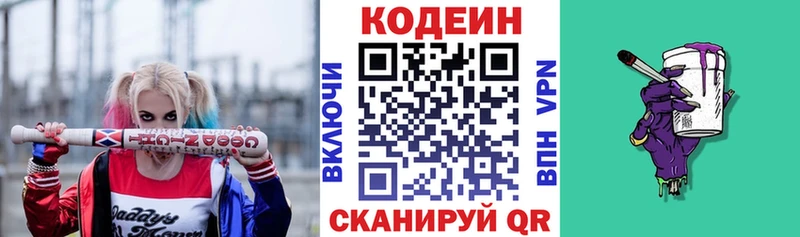 Купить  Ленинск-Кузнецкий  Кодеин Purple Drank 